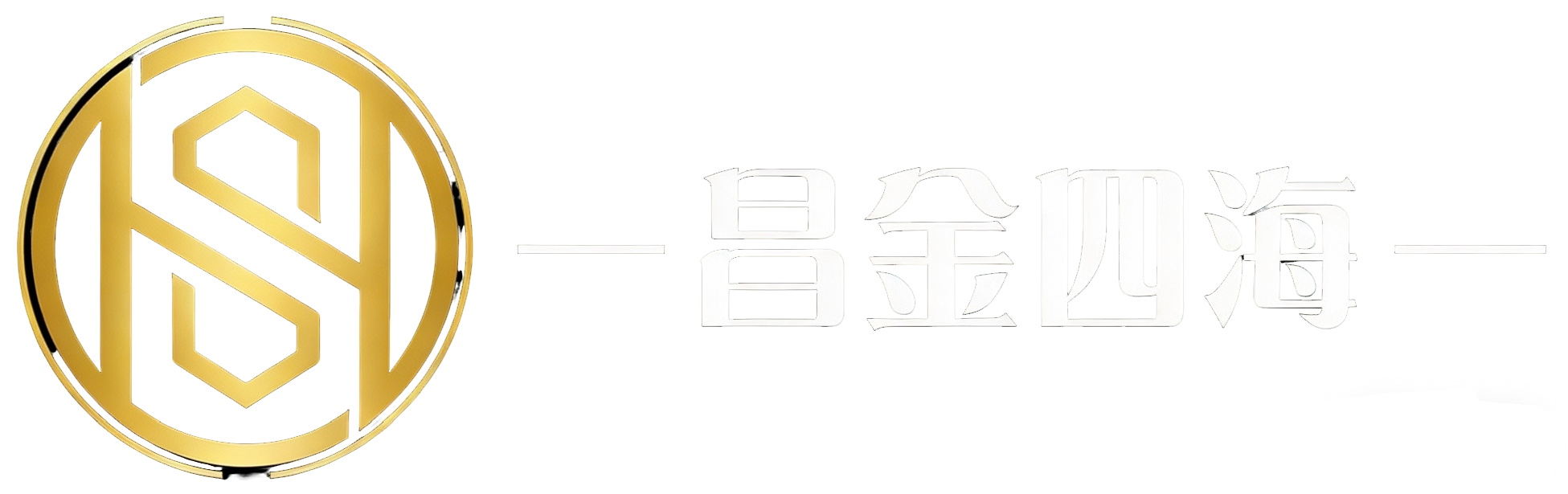 昌金四海